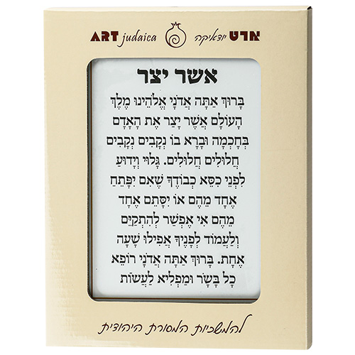 ברכה לתלייה זכוכית בלתי שבירה ברכת הבית אנגלית 16×19 ס״מ