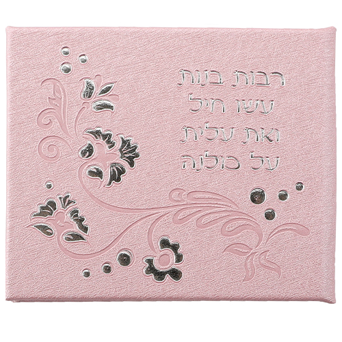 סטנד 18 יח מראה דמוי עור "רבות בנות" 10.5×8.5 ס״מ
