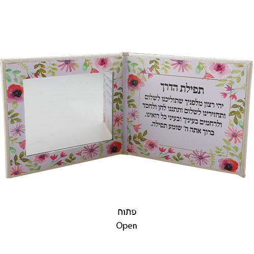 סטנד 18 יח מראה דמוי עור "רבות בנות" 10.5×8.5 ס״מ