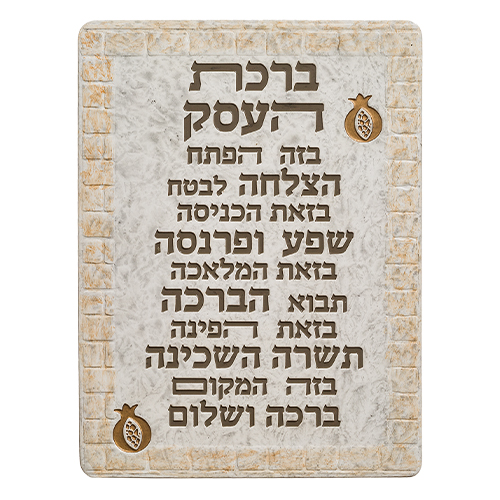 תמונה לתלייה פולימר "ברכת העסק" 26×19 ס״מ