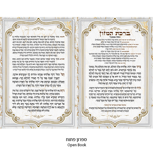 ברכון מהודר דמוי עור - ברכת המזון נוסח אשכנזי 12×17.5 ס״מ