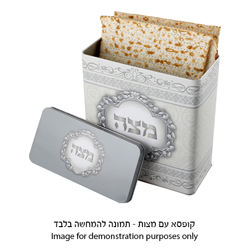 קופסת פח למצות מהודרת 20.5×19 ס״מ