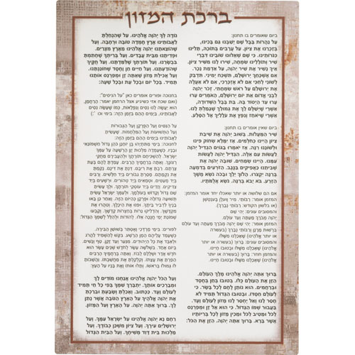מעמד אקריליק נוסח עדות המזרח 24×18 ס״מ עם 6 ברכונים