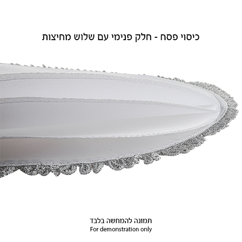 כיסוי פסח ואפיקומן סטן עם רקמה אריזת פיויסי