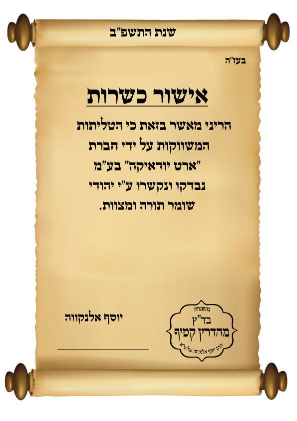 טלית "מופת" חתנים גודל 60 - 185×140 ס״מ פסים כס