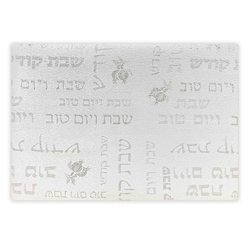 מפת שולחן מהודרת "שבת ויום טוב" 140×280 ס״מ