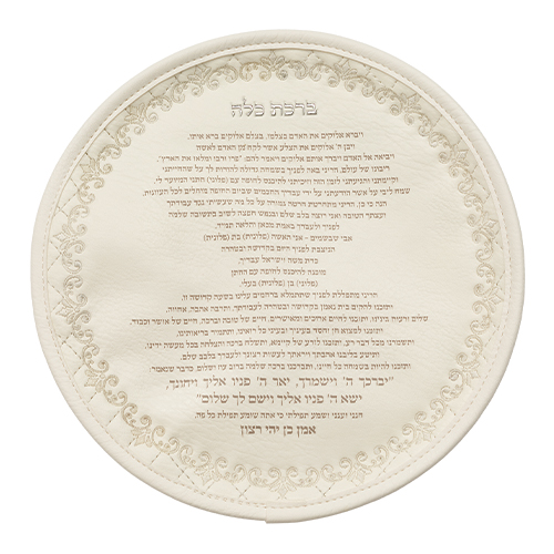 ברכה לכלה דמוי עור לבן מהודר "אותיות בולטות" 22 ס״מ