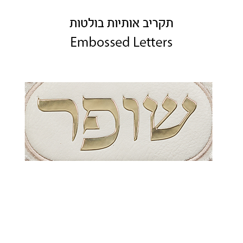 תיק לשופר מהודר דמוי עור עם רקמה 20×42 ס״מ