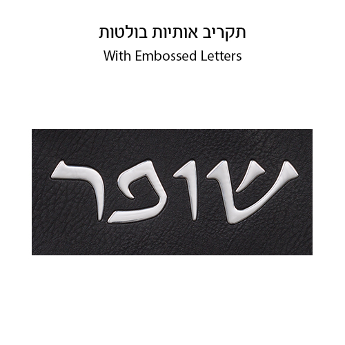 Leatherette Shofar Bag 20x42 cm