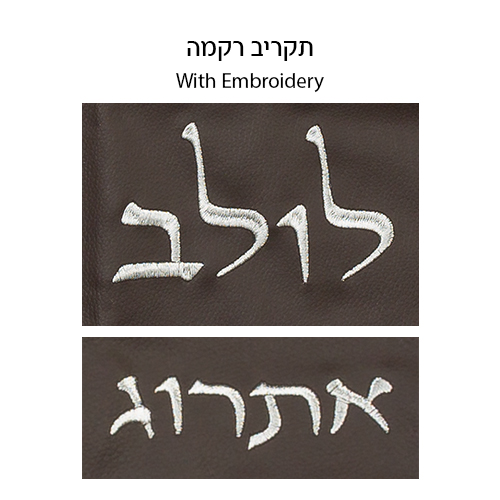 סט נרתיקים מהודרים ללולב ואתרוג דמוי עור חום 116×19 ס״מ
