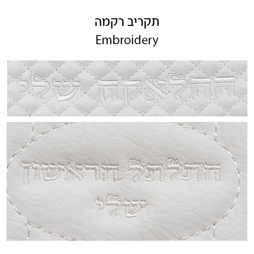 סט החלאקה שלי - מכיל נרתיק לתלתל ומספריים