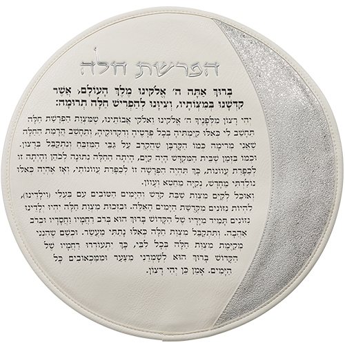 סט הפרשת חלה דמוי עור לבן "אותיות בולטות" כסף 40 ס״מ