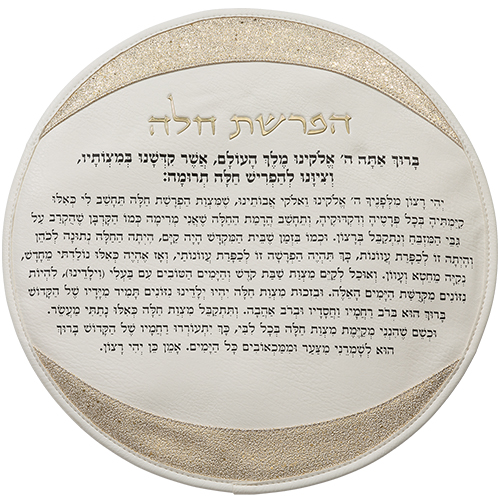 סט הפרשת חלה דמוי עור לבן "אותיות בולטות" זהב 40 ס״מ