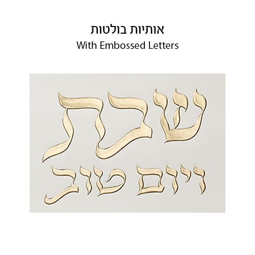 כיסוי חלה מהודר דמוי עור לבן וזהב עם הבלטות 55×45 ס״מ
