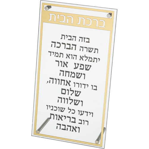 ברכת הבית מלבן אקריליק מסגרת זהב