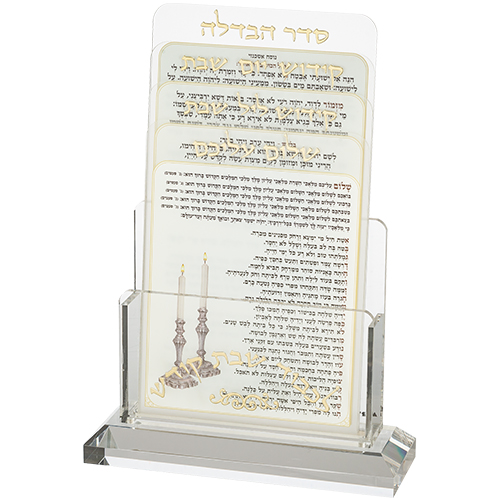מעמד אקריליק לברכונים נוסח אשכנזי 21×16 ס״מ עם 4 ברכות לשבת