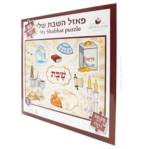 פאזל 48 חלקים לילדים "שבת" 38×28 ס״מ