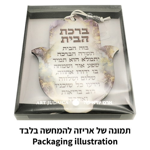 חמסה עץ אפוקסי ברכת הבית 18.5 ס״מ