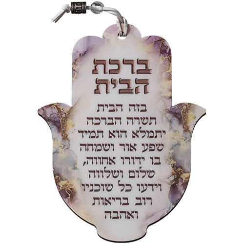 חמסה עץ אפוקסי ברכת הבית 18.5 ס״מ