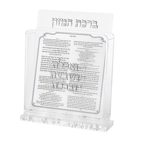 מעמד אקריליק נוסח עדות המזרח 18×19 ס״מ עם 6 ברכונים כסף