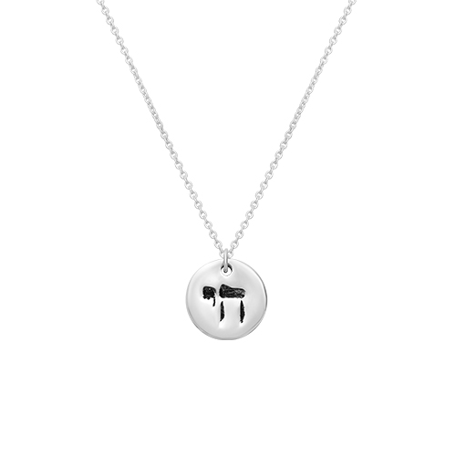 שרשרת כסף טהור 925 "חי"