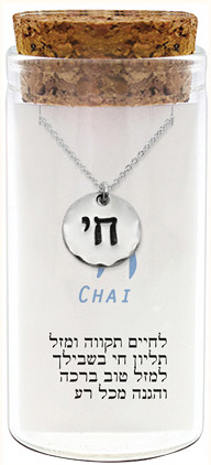 שרשרת כסף טהור 925 "חי"