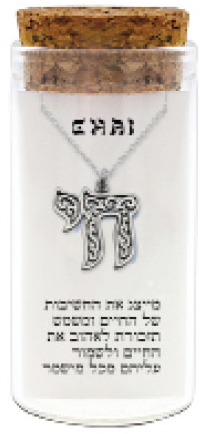 שרשרת כסף טהור 925 "חי"