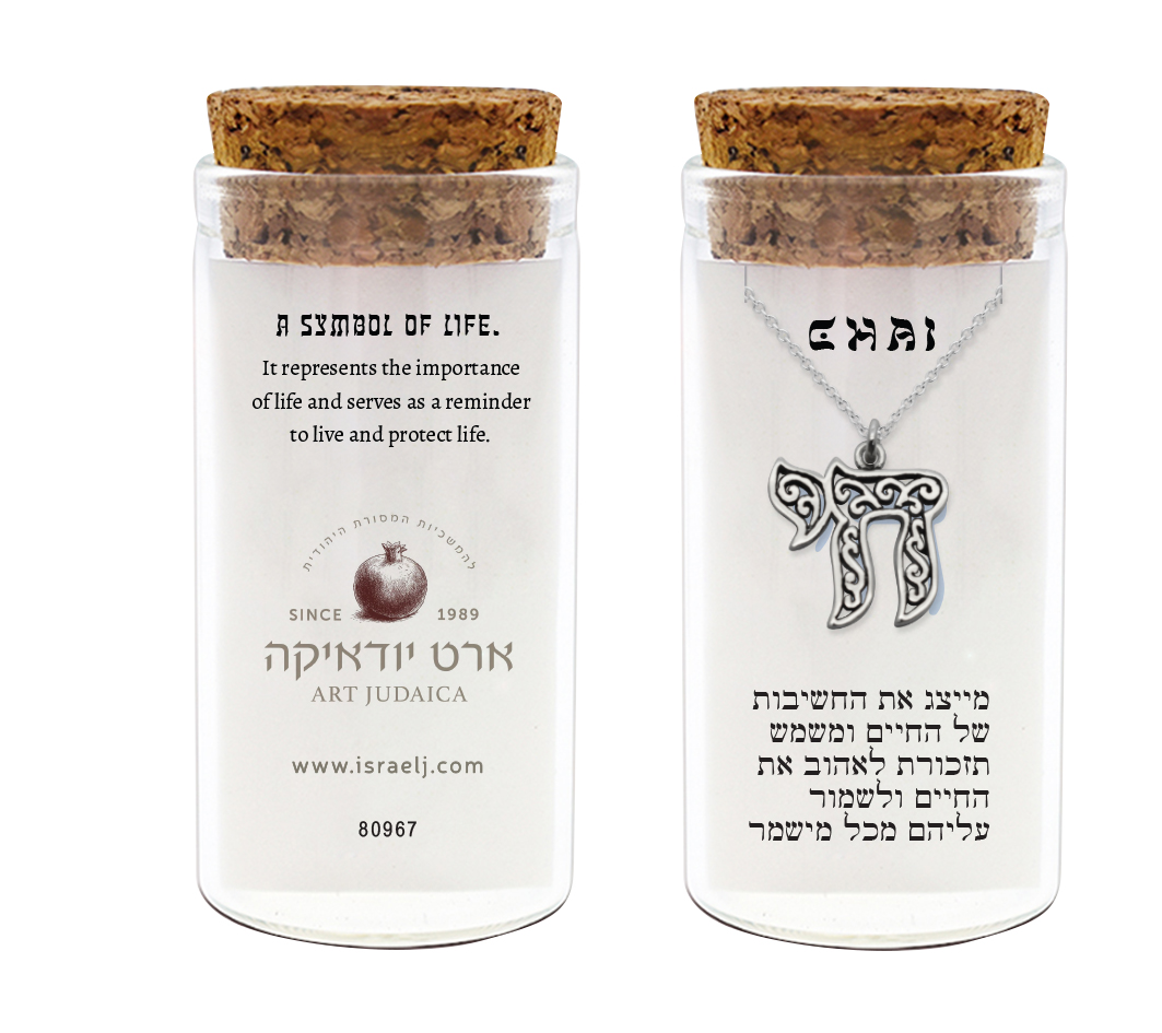 שרשרת כסף טהור 925 "חי"