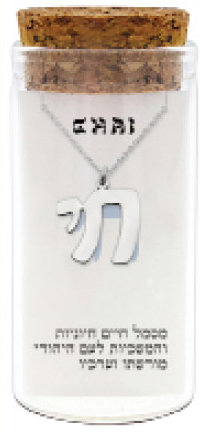 שרשרת כסף טהור 925 "חי"