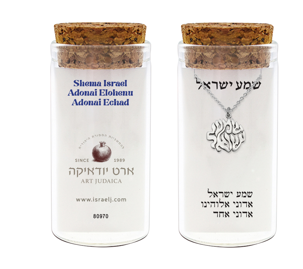 שרשרת כסף טהור 925 "שמע ישראל"