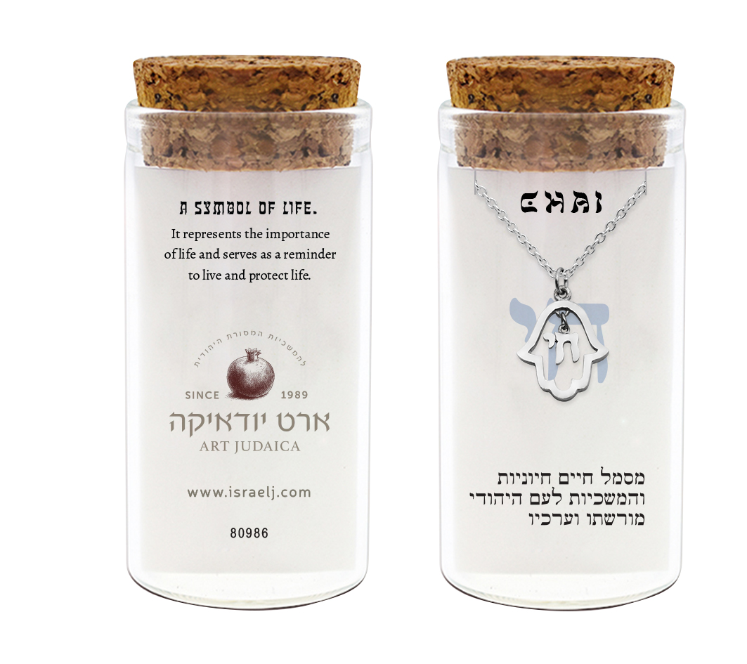 שרשרת כסף טהור 925 "חמסה"