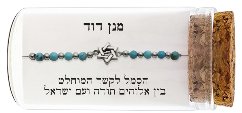 צמיד כסף טהור 925 "מגן דוד"