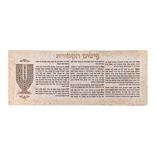 תמונה לתלייה פולימר "פיטום הקטורת" 23×59 ס״מ