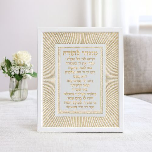 מסגרת נצנצים מזכוכית עיצוב "קווים" מזמור לתודה