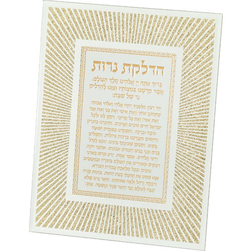 מסגרת נצנצים מזכוכית עיצוב "קווים" אשת חיל 17×22 ס״מ
