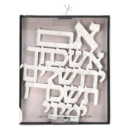 ברכה לתלייה מפולימר "אם אשכחך" 20×12 ס״מ
