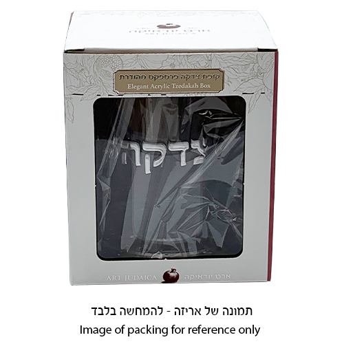 קופת צדקה אקריליק מהודרת גוון זהב 812 ס״מ