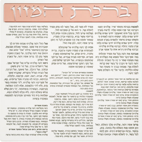 מעמד אקריליק נוסח עדות המזרח 22×26 ס״מ עם 6 ברכונים רוז גולד