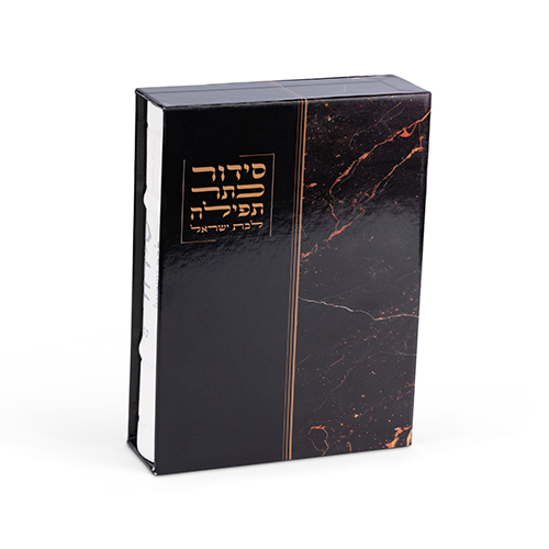 סידור "כתר התפילה" לבת ישראל כריכה מהודרת דמוי עור