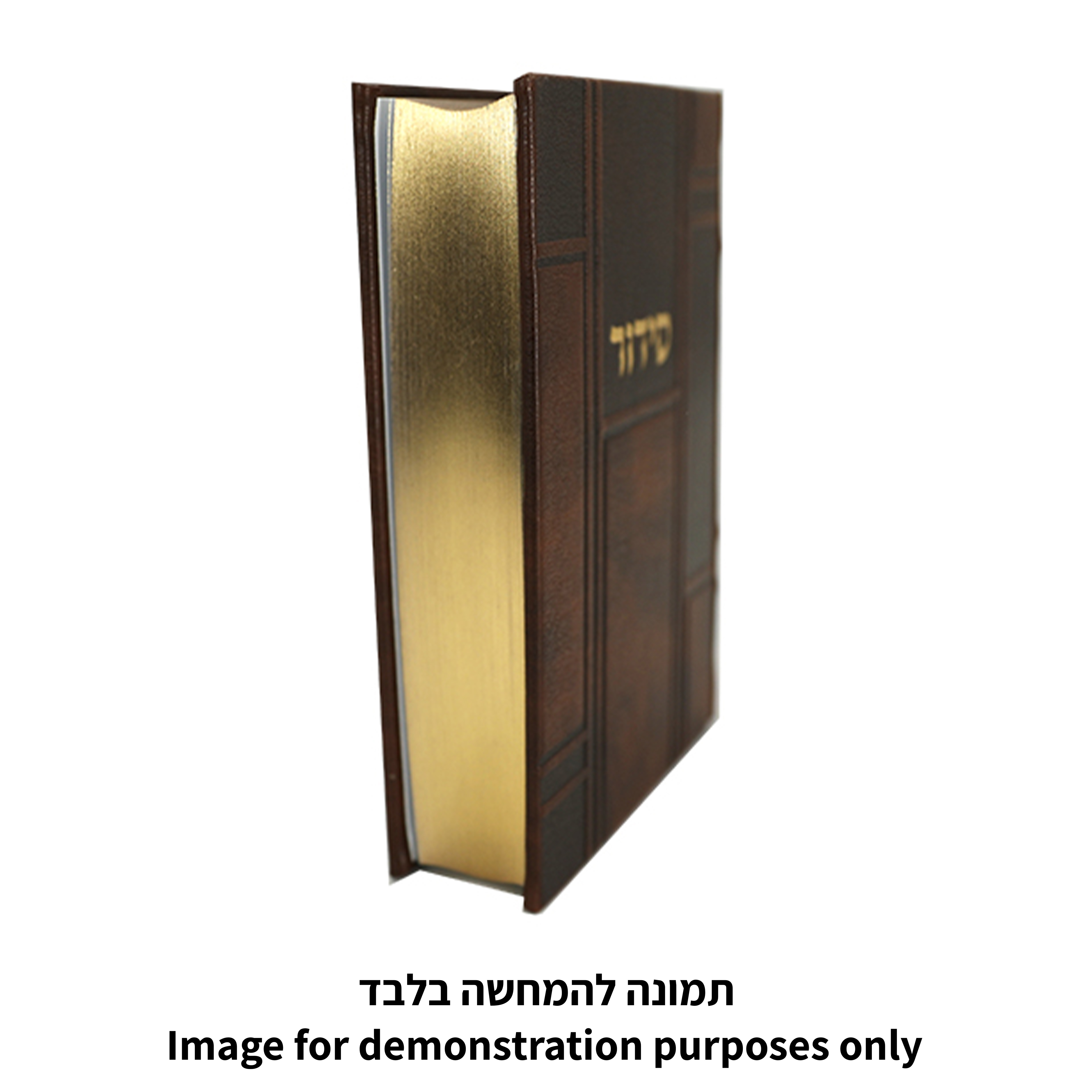 סידור "כתר התפילה" כריכה מהודרת דמוי עור 17.5×12 ס״מ
