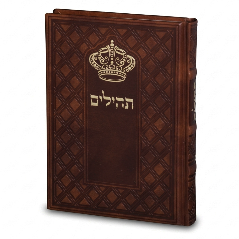 תהילים "כתר התפילה" כריכה מהודרת דמוי עור 17.5×12 ס״מ