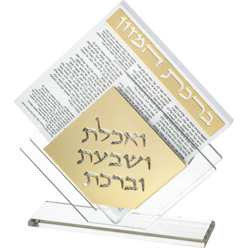 מעמד אקריליק נוסח עדות המזרח 22×26 ס״מ עם 6 ברכונים זהב