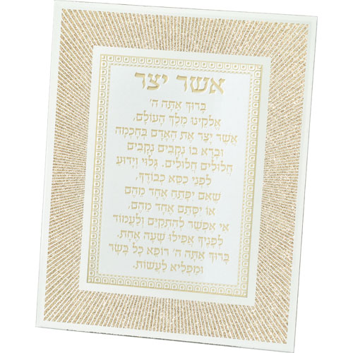 מסגרת זכוכית מהודרת אשר יצר נוסח אשכנזי 20×25 ס״מ
