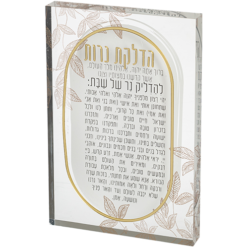 הדלקת נרות אקריליק בלוק 26×16 ס״מ