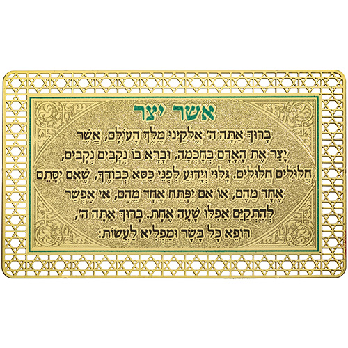 סגולה מוזהבת 8×5 ס״מ "אשר יצר" עדות מזרח