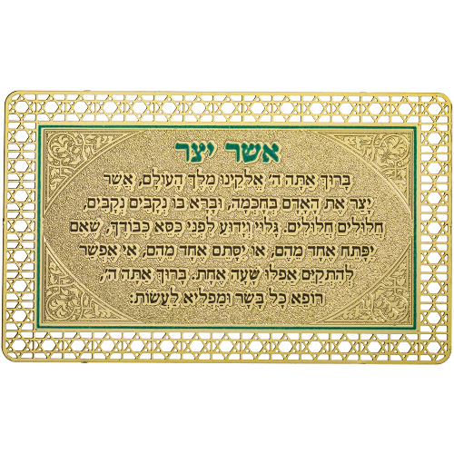 סגולה מוזהבת 8×5 ס״מ "אשר יצר" אשכנזי