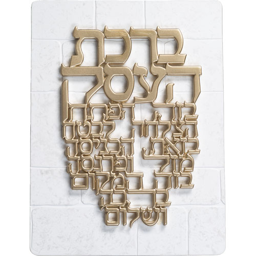 תמונה לתלייה מפולימר "ברכת העסק" 26×19 ס״מ