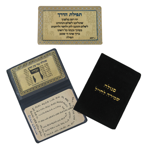 סגולה מוזהבת 8×5 ס״מ "לכל הישועות"