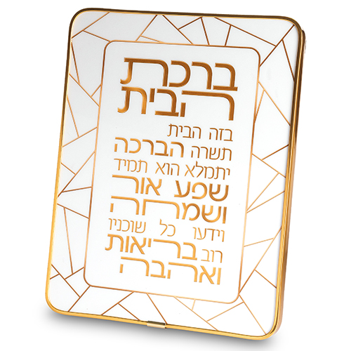 ברכת הבית מלבן פרספקס מסגרת זהב 2025 ס״מ