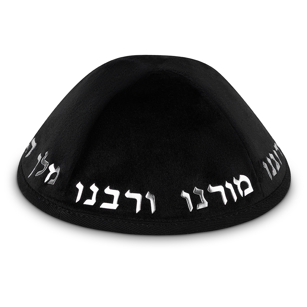 כיפה קטיפה "ארט-מן" עם אותיות בולטות כסף "יחי אדוננו.."גודל 4 - שחור